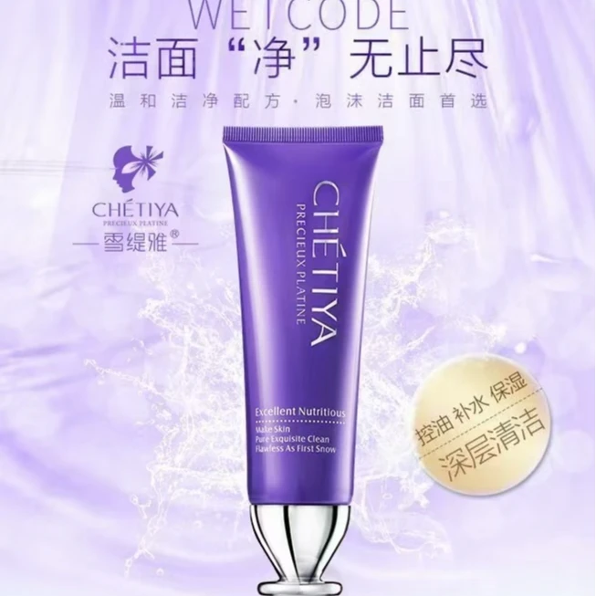 雪缇雅小分子玻尿酸洗颜乳