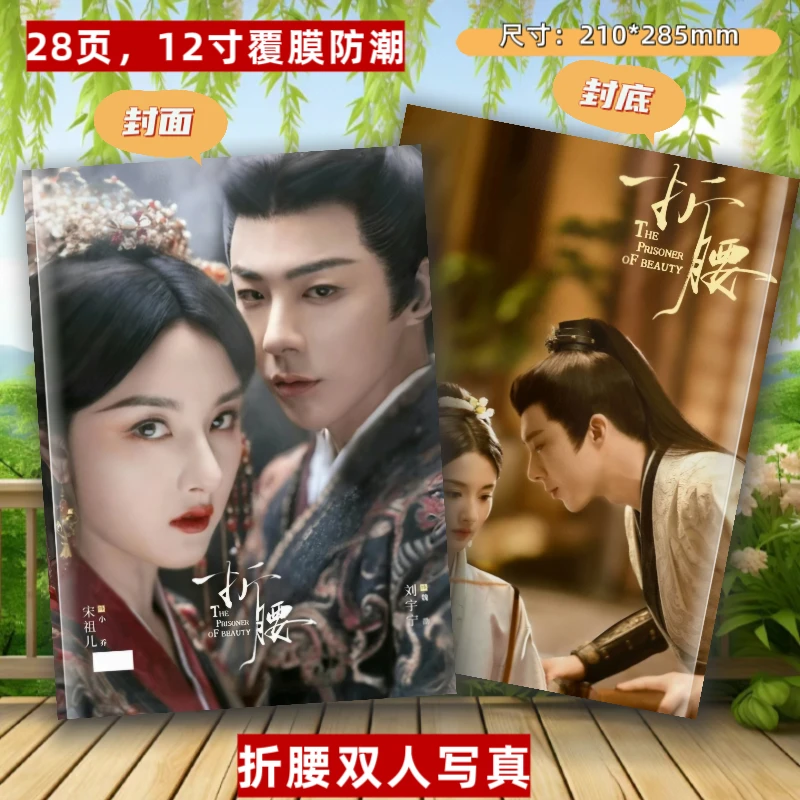 折腰双人写真集纪念册高清画册周边收藏定制全书覆膜杂志应援送李