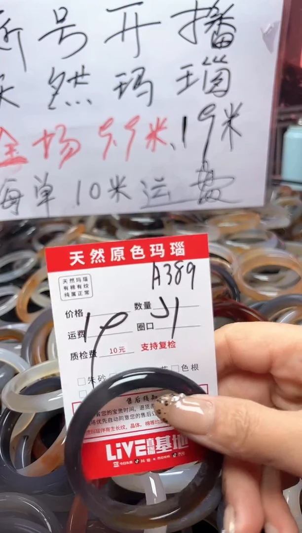 【闪购商品】玛瑙/玉髓手镯未镶嵌A389