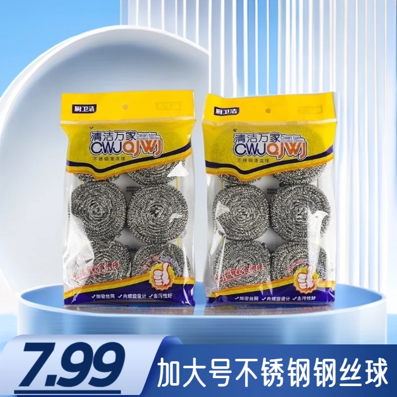 【高端品质】加大号20G不锈钢钢丝球家用洗锅清洗不掉渣厨房用品