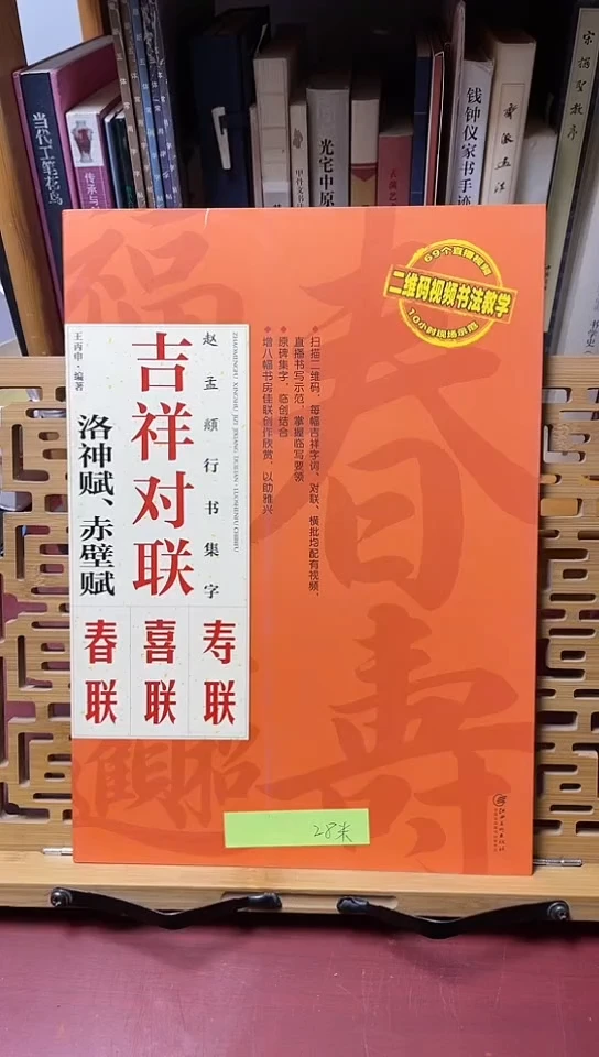 吉祥对联江西美术出版社