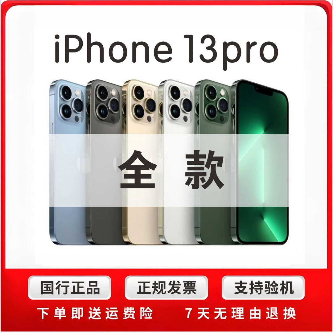 99新 Apple/苹果 iphone13pro 国行双卡三网通5G零售机 双12