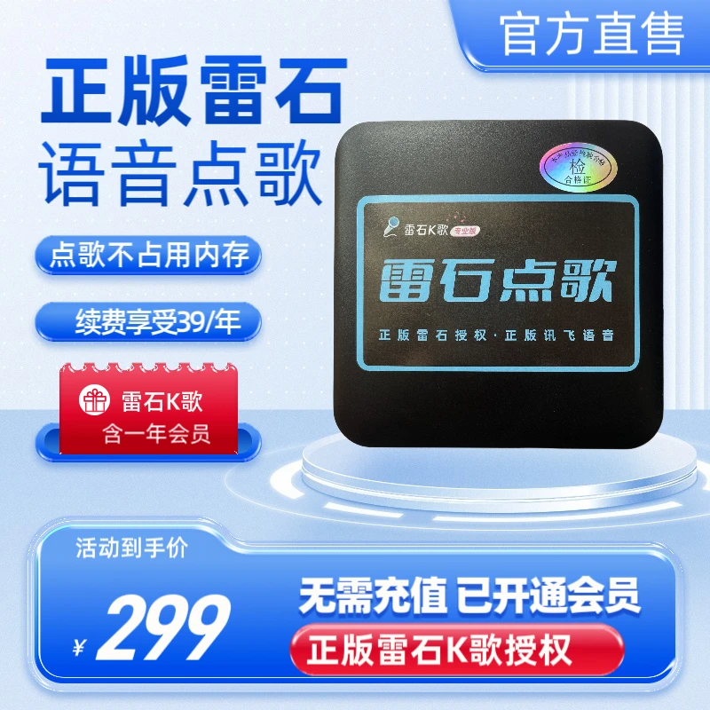 雷石K歌点歌机具备语音点歌扫码点歌具备WIFI蓝牙高音质超清画质