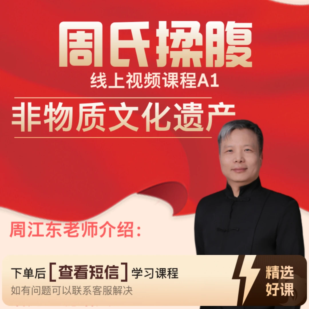 周氏揉腹线上视频课吃饭香（留意短信解锁课程）