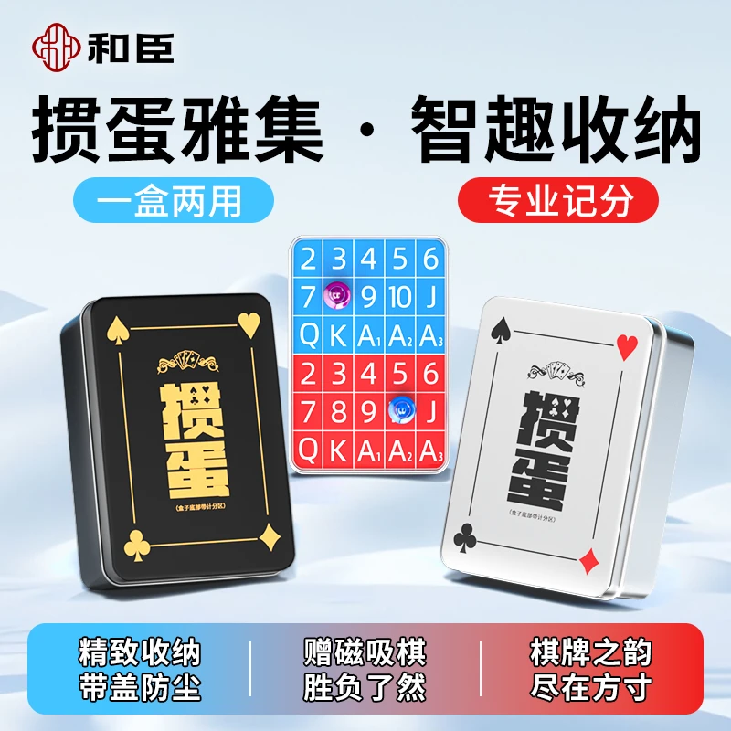 掼蛋专用扑克牌记分器掼蛋PVC塑料计分牌计分盒套装惯蛋卡套工具
