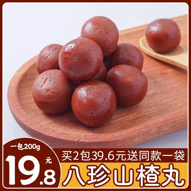 新疆西域呼唤八珍丸六物山楂丸配料均匀搭配孩子宝妈零食独立包装