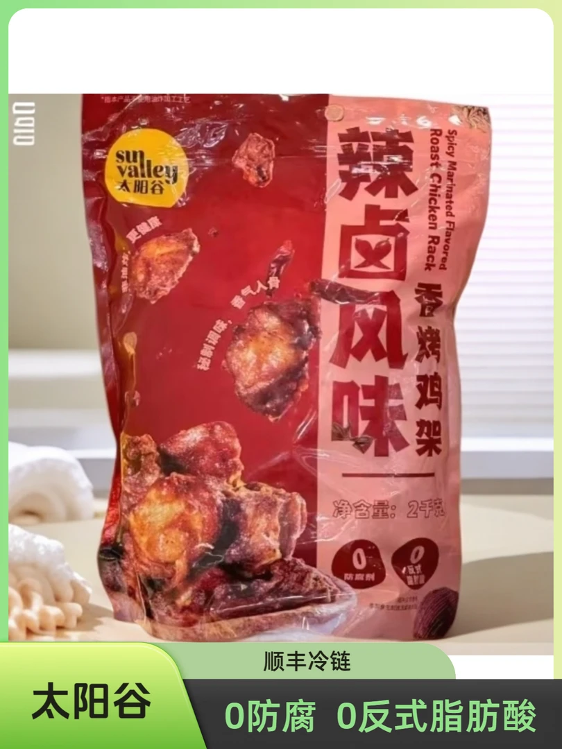 太阳谷辣卤风味香烤鸡架2千克-顺丰冷链【保质期到8月10日】