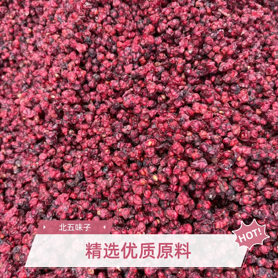 【乾亨专属】精选干五味子250g  可泡水泡酒 包装随机发送