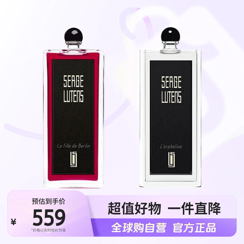【自营】Serge Lutens/芦丹氏正品 柏林少女/孤女怨EDP香水100ml【b】
