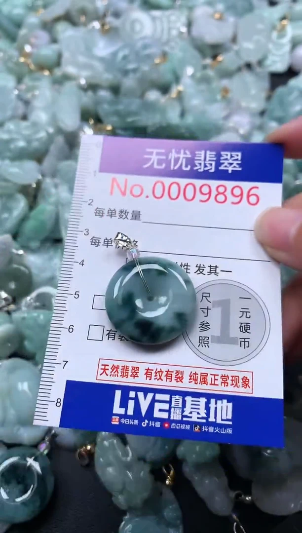 颈饰未镶嵌翡翠9896