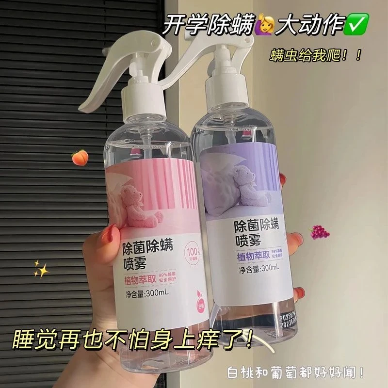 【爆款】严选除螨喷雾植物萃取安全温和大容量300ML母婴宿舍家用