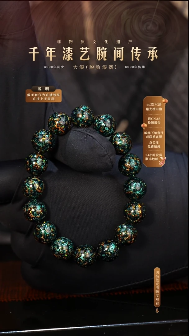 锦城大漆/手串/1.2cm*16   626