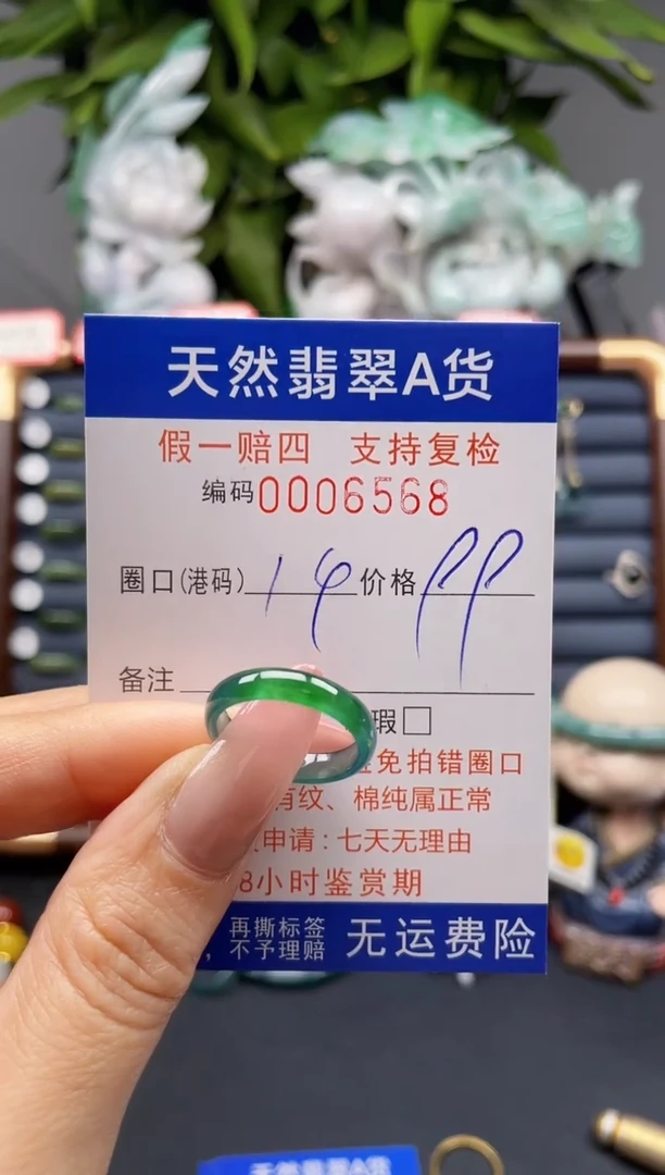 翡翠戒指未镶嵌14*6568
