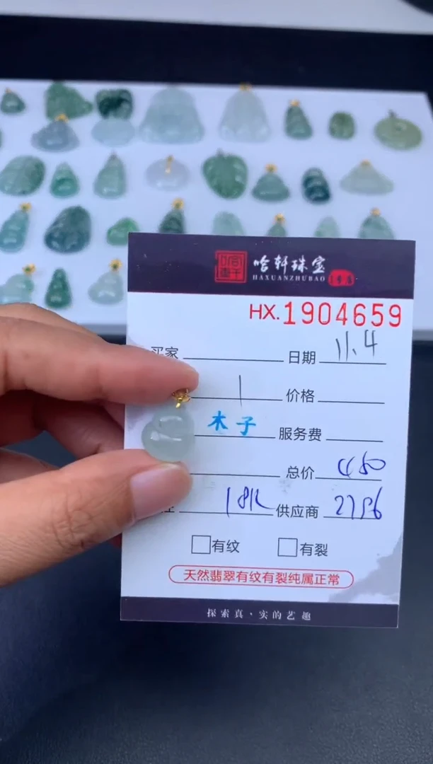 未镶嵌挂件翡翠哈轩 挂件1