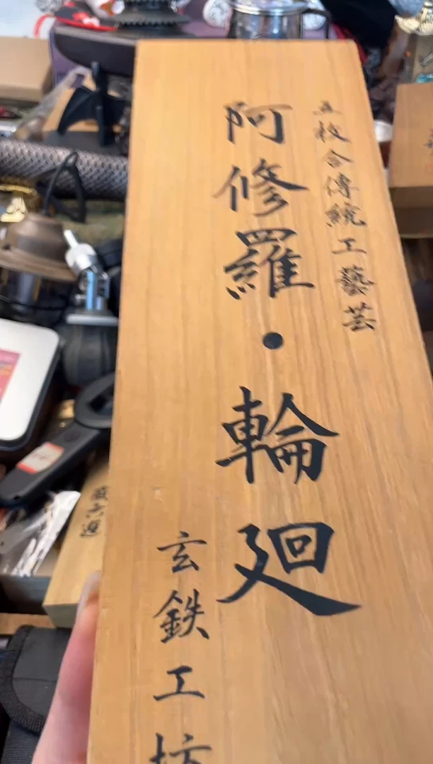 瓷片dao晓魏甄宝阁品质保证