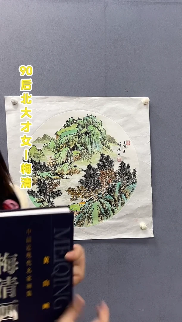 国画梅清老师山水蓝p作品
