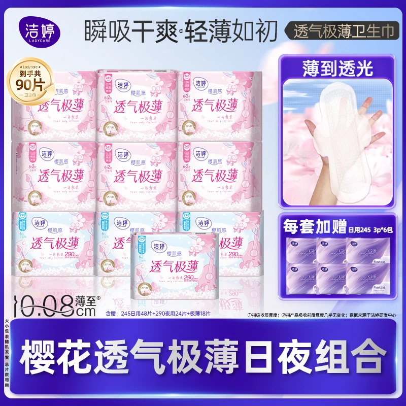洁婷樱花卫生巾日夜组合透气极薄瞬吸防漏干爽棉柔姨妈巾官方正品