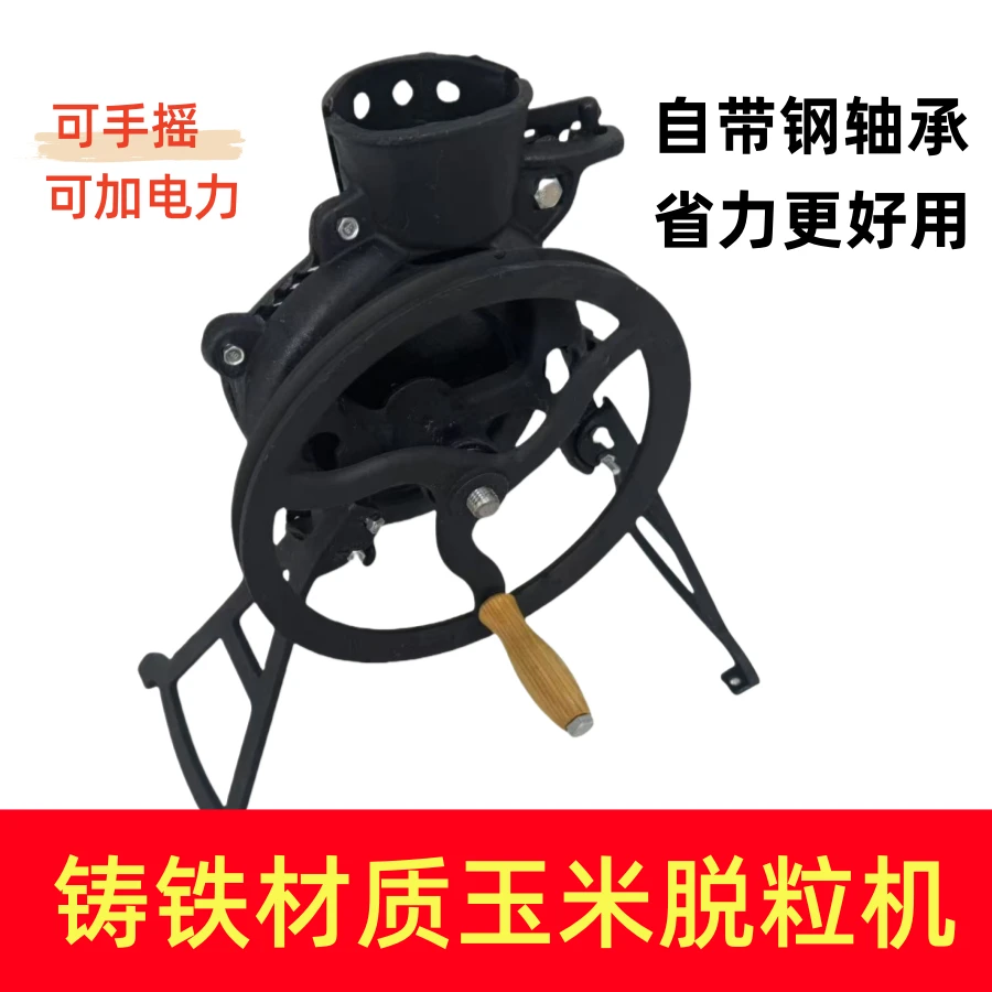 玉米脱粒机家用小型加厚打苞米手摇玉米脱粒机手动电动两用玉米机