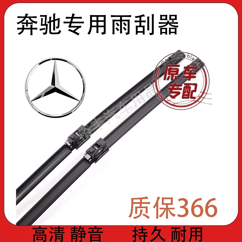 汽车适用奔驰C200L雨刮器GLAGLC原厂C260E260E300B200原装GLK雨刷