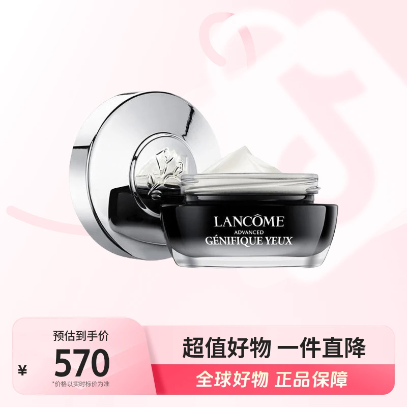 【全球优选】LANCOME兰蔻 正品 肌底精华小黑瓶发光眼霜 15ml 保湿