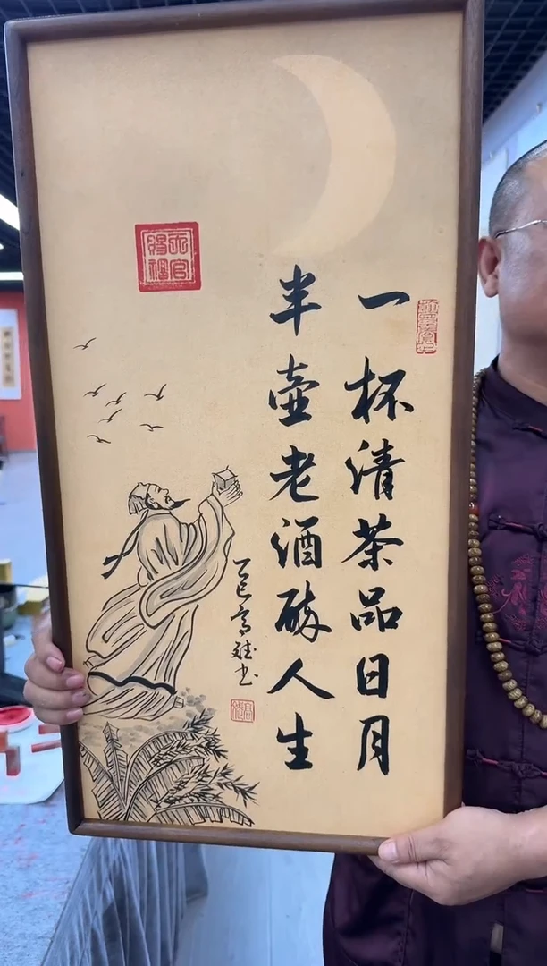 书法一杯清茶品日月----高斌老师70×35胡桃木画框