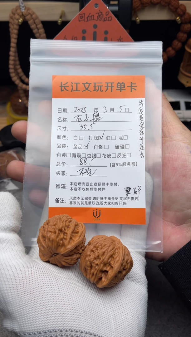 【闪购商品】文玩核桃把件石子磨