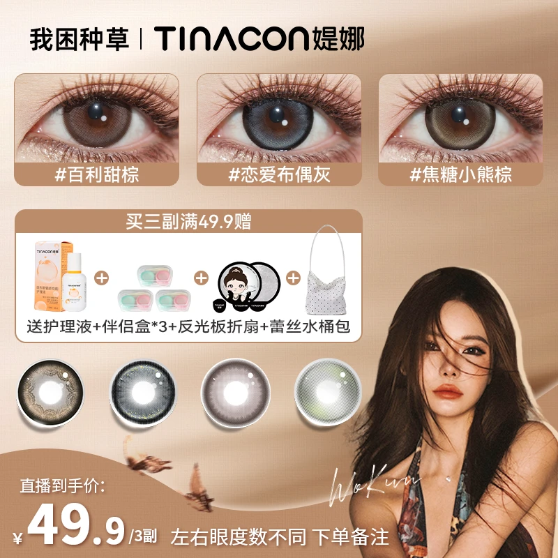 【我困】Tina媞娜美瞳半年抛大直径黑色美瞳隐形眼镜自然缇娜推荐