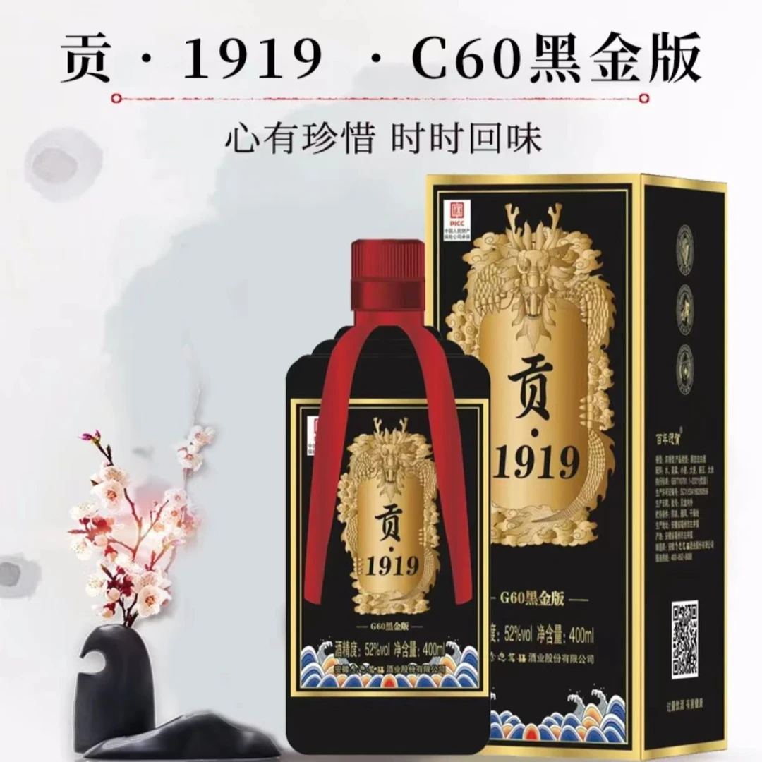 百年迎贺贡1919浓香型白酒52度400ML52度