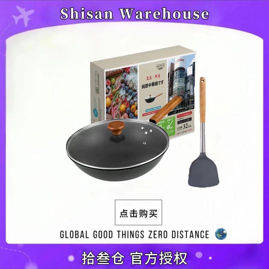 【免开锅】日本燕三条极铁锅 照秀无涂层炒锅防爆盖（送硅胶铲）