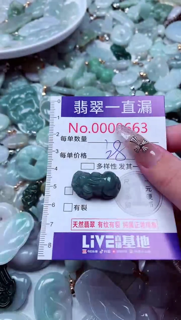 翡翠未镶嵌吊坠(不含链)9663