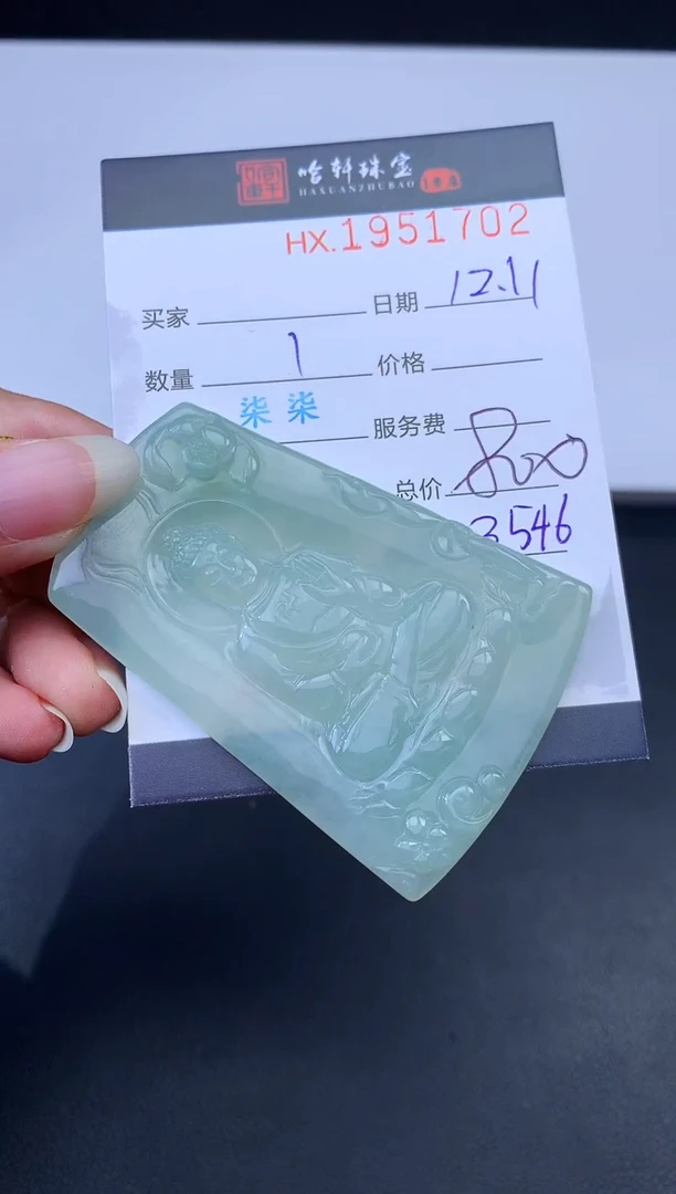 未镶嵌挂件翡翠哈轩 挂件1