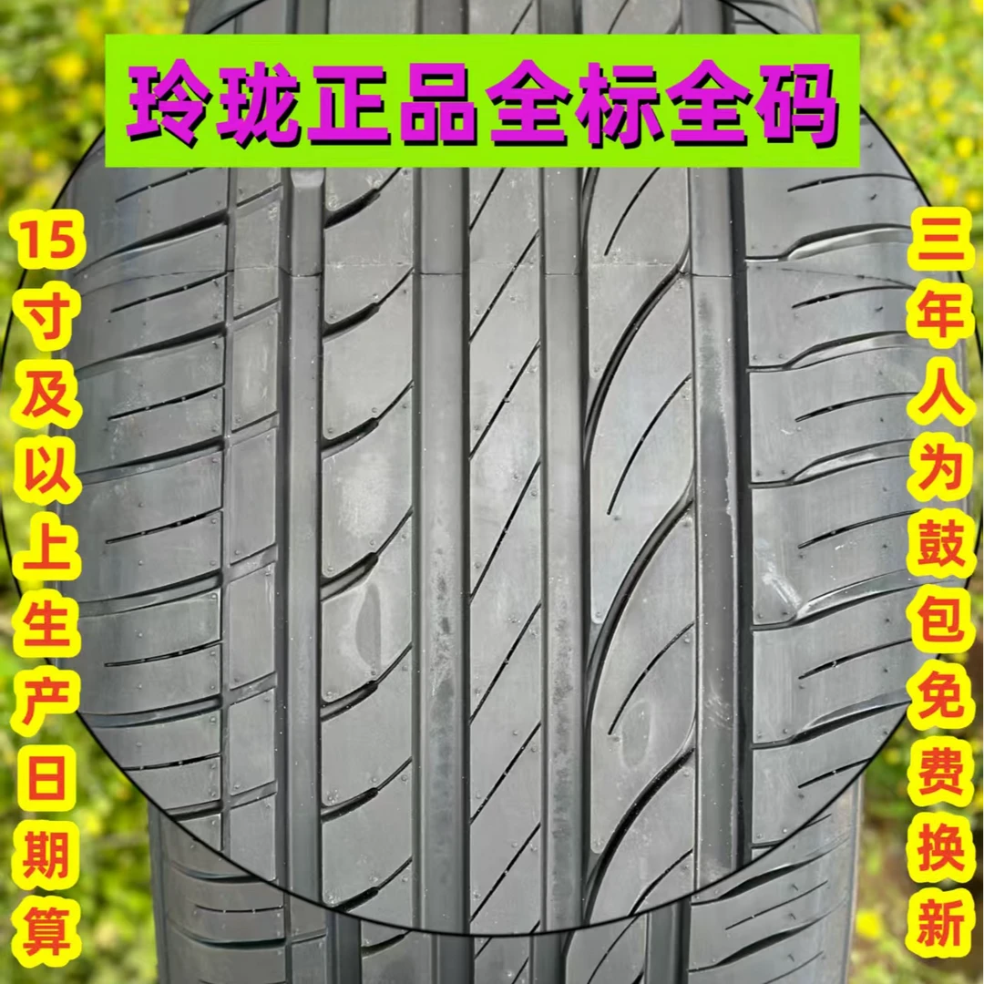玲珑  235/50R18 GREEN-MAX  101W   正品全标全码（包邮不包安装）