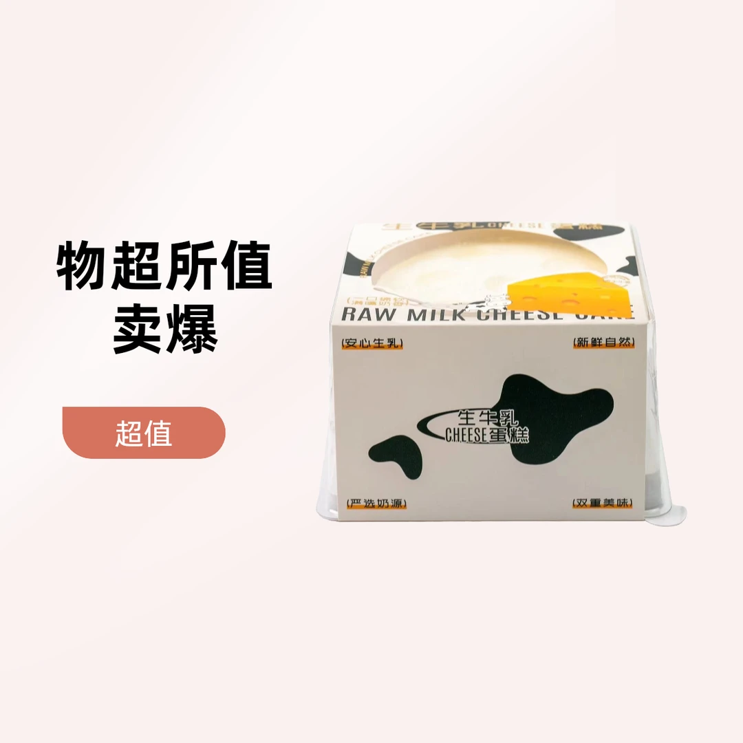 吉佰利生牛乳蛋糕，
