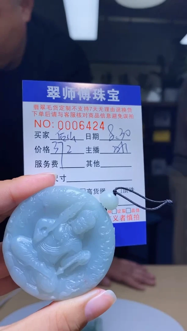未镶嵌定制翡翠后***人挂件