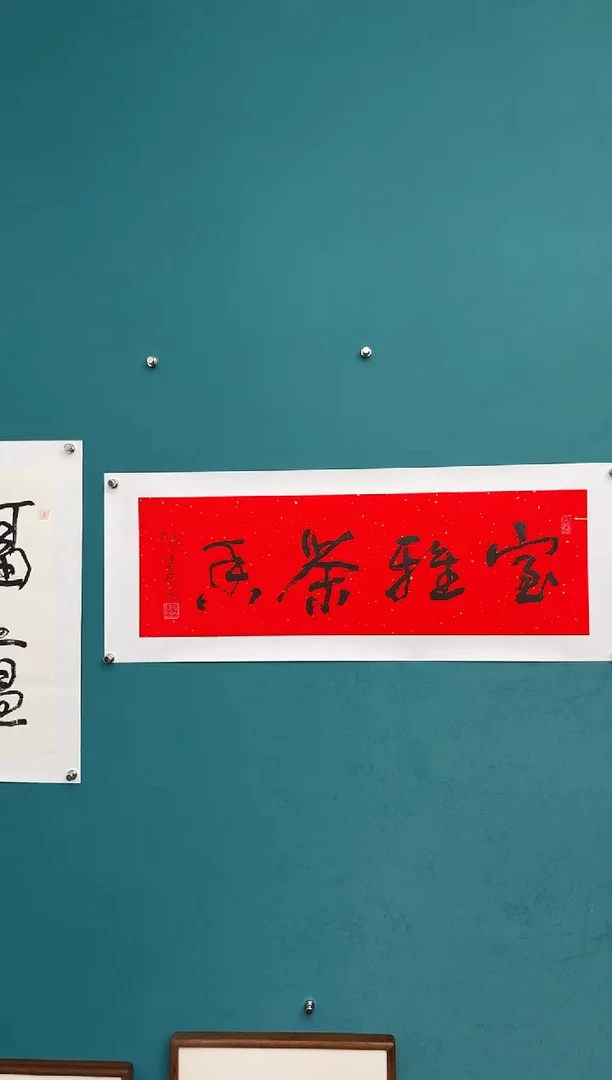 横款中国传统艺术 纯手工托底