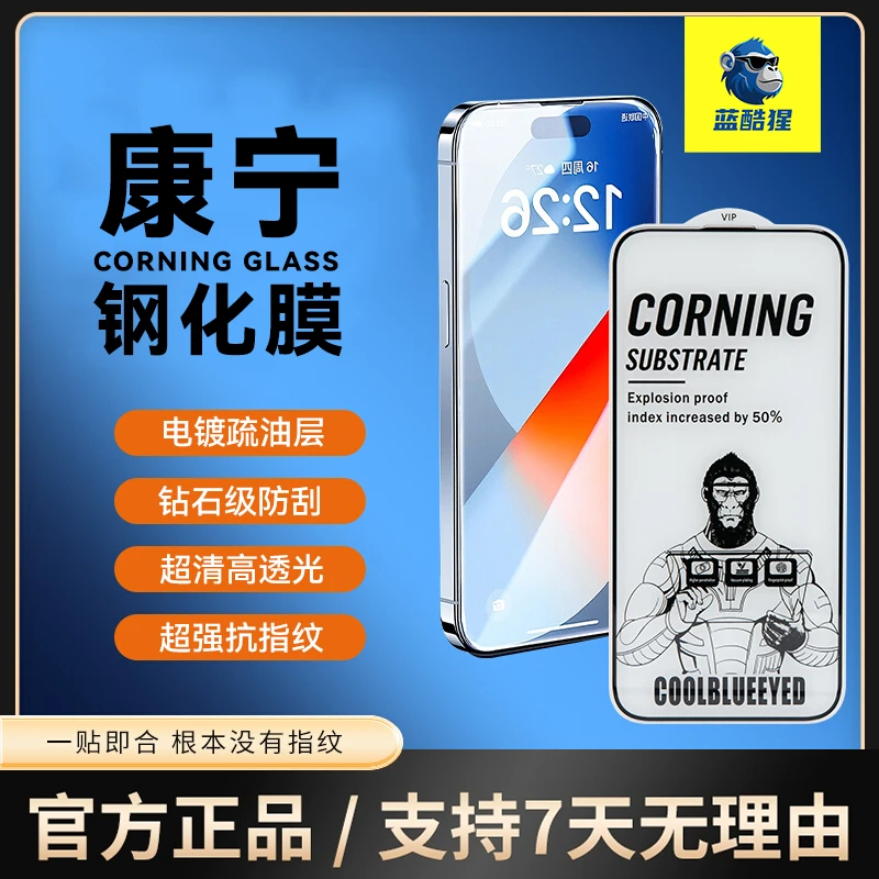 蓝酷猩适用苹果16ProMax康宁玻璃高清防窥屏幕钢化膜iPhone15/14