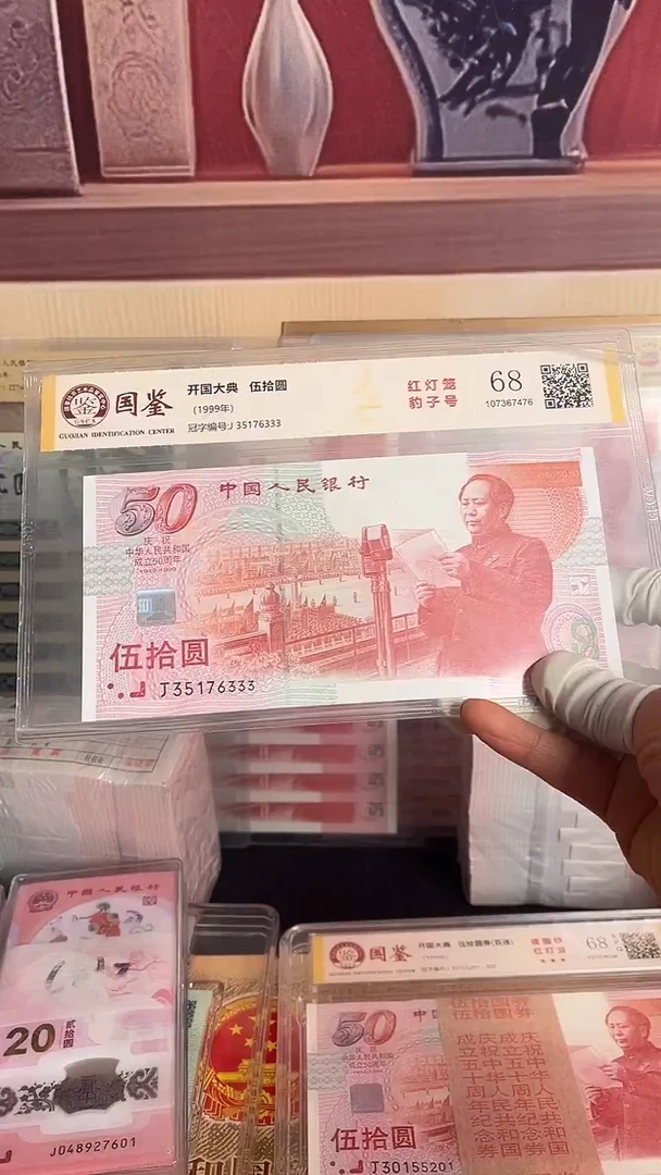 纸建国钞红灯笼一张尾豹号码无4