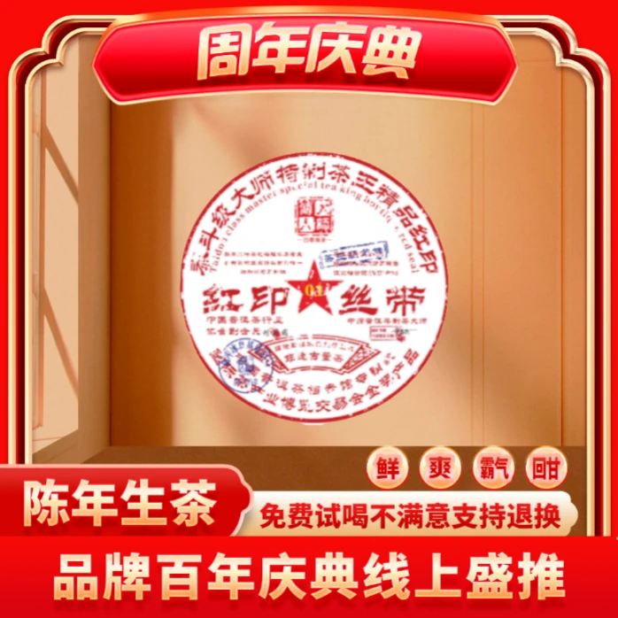 【茶企千金专属】普大师-01红印丝带-云南正宗普洱茶生茶