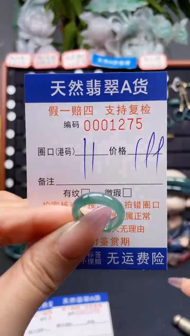 未镶嵌戒指翡翠11*1275