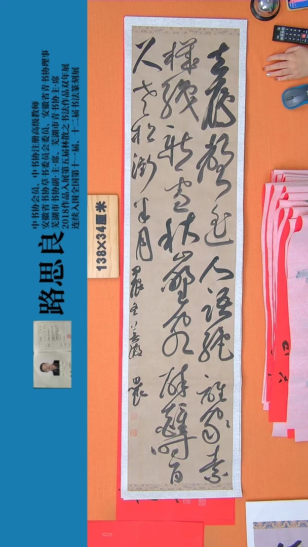 【闪购商品】书法书法作品路思良老师精品138*34