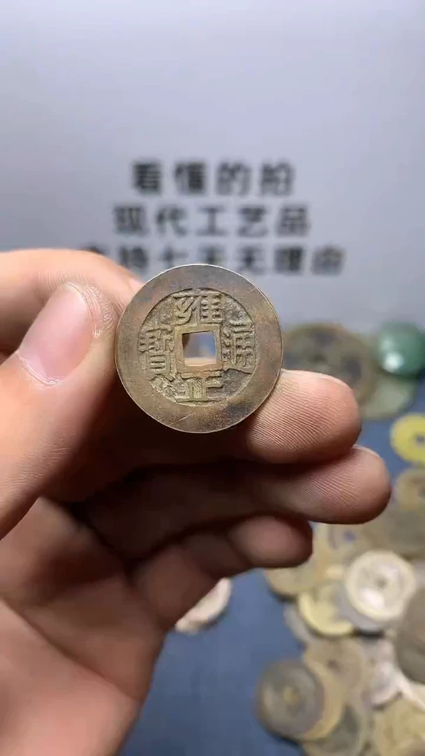 现代钱币工艺品文创