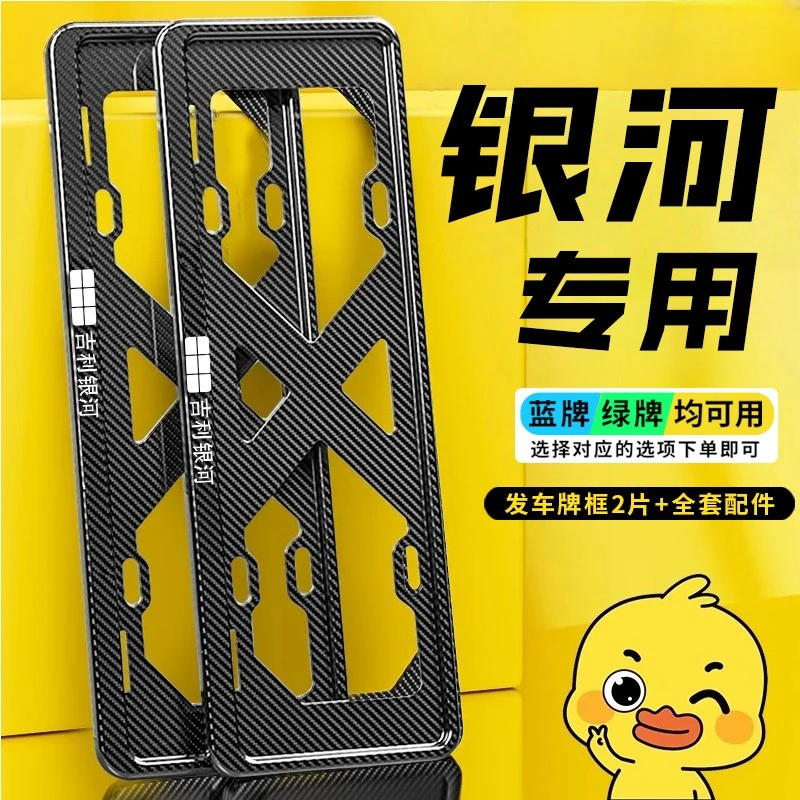 适用于银河E5车牌保护框A7/L6新能源绿牌照架星耀8/星舰7EM-i底座