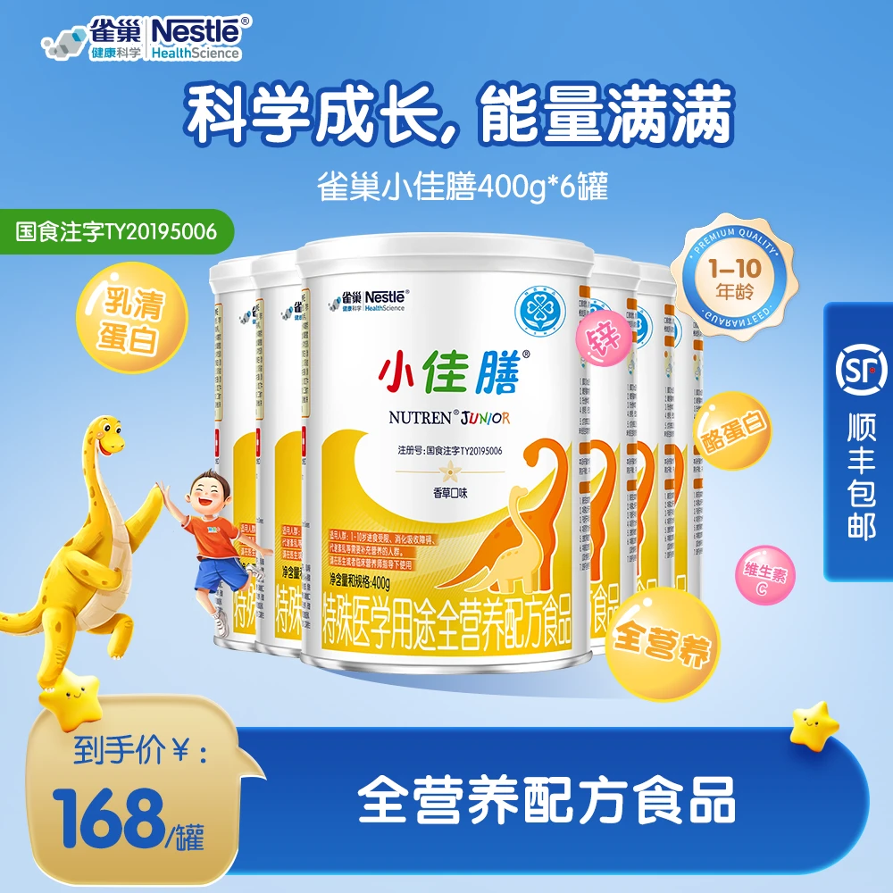 雀巢健康科学小佳膳儿童1-10岁特殊医学用途全营养配方小佳膳奶粉400g