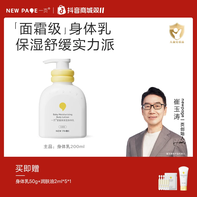 【保湿修护】一页婴童高保湿身体乳 四季高保湿滋润全身 舒缓修护f