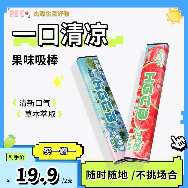 雾养本草果味吸棒嘴替清新口气辅替代品清凉淡香便携吸棒