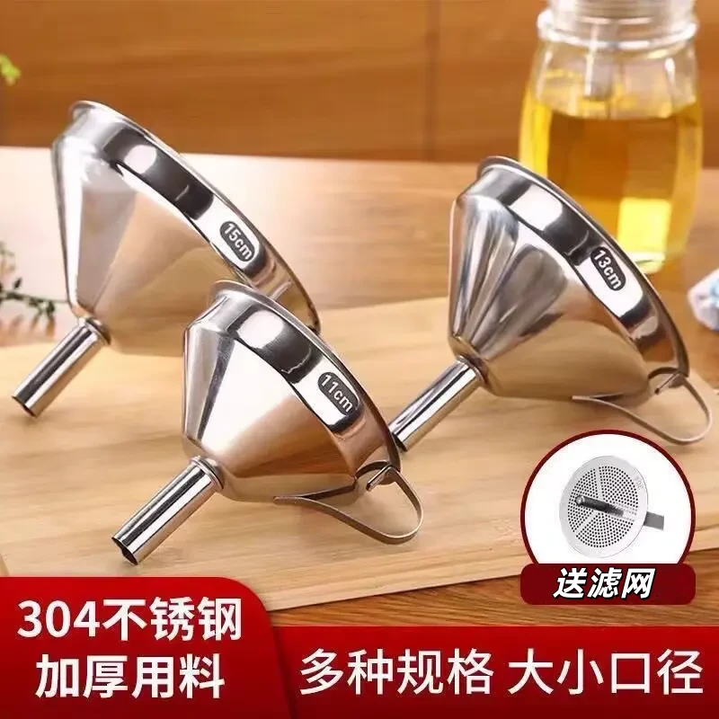 304不锈钢漏斗加厚酒漏大口径小口径倒油漏斗家用厨房过滤网漏斗