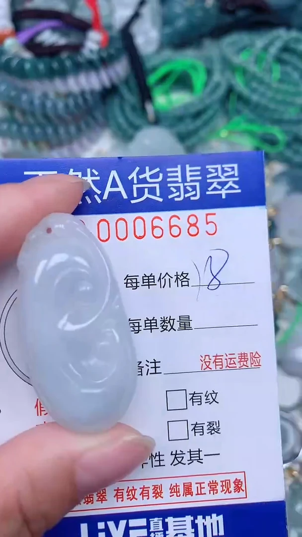 颈饰未镶嵌翡翠...0006685