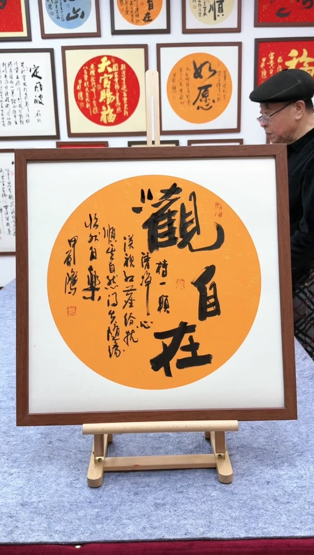 【闪购商品】书法观自在-53*53cm-送画框-马秉忠