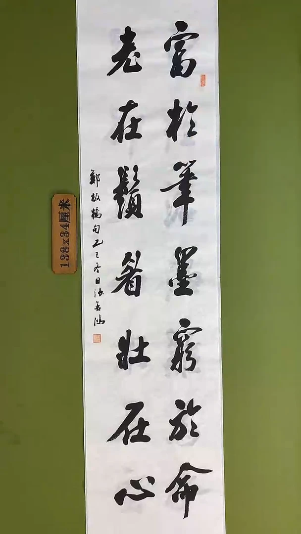 书法书法 张若鸿 尺寸138cm*34cm