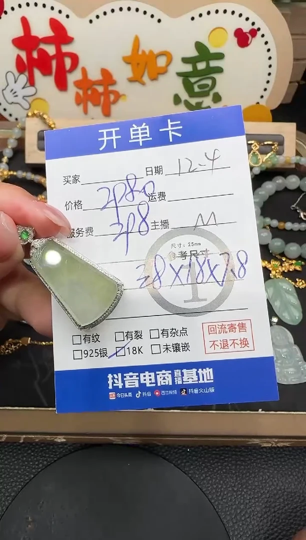 吊坠(不含链)18K金镶嵌翡翠无事牌5605
